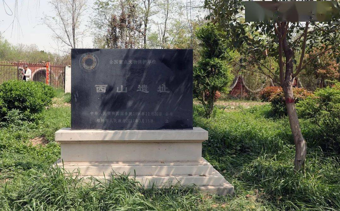 西山遗址 图源：郑州晚报