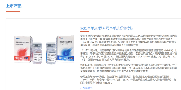 图片来源：腾盛博药官网截图