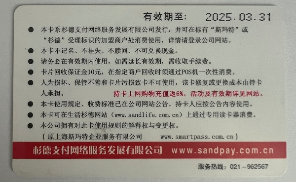 图说：任先生新换的斯玛特卡（背面）  采访对象供图（下同）