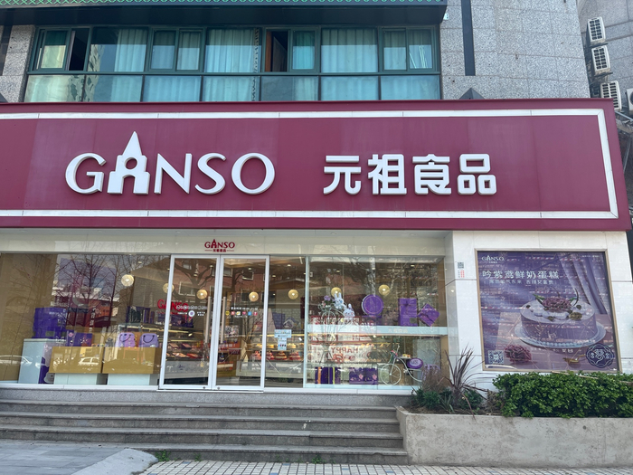 元祖食品上海长寿路店 时代周报记者/摄