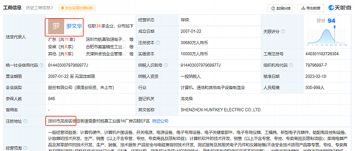深圳市航嘉驰源电气股份有限公司工商信息，图源：天眼查 