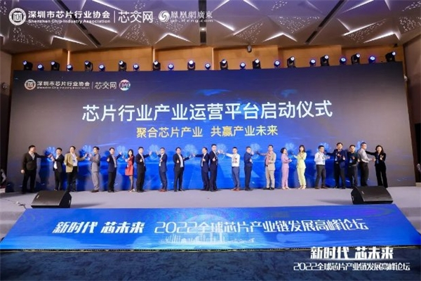 　　芯片行业产品运营平台启动仪式成功举行,“聚合芯片产业,共赢产业未来”