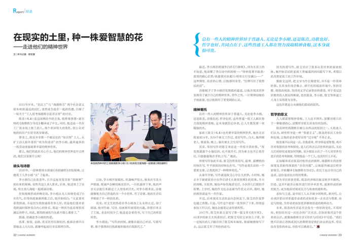 ▲《中国工人》2022年1月报道《在现实的土里，种一株爱智慧的花——走进他们的精神世界》