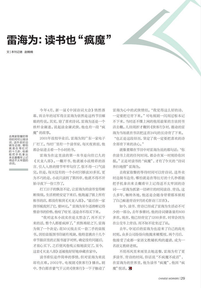 ▲《中国工人》2019年5月刊报道《雷海为：读书也“疯魔”》