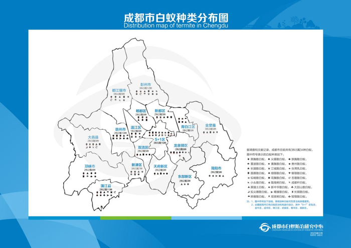 ▲成都地区白蚁种类分布图