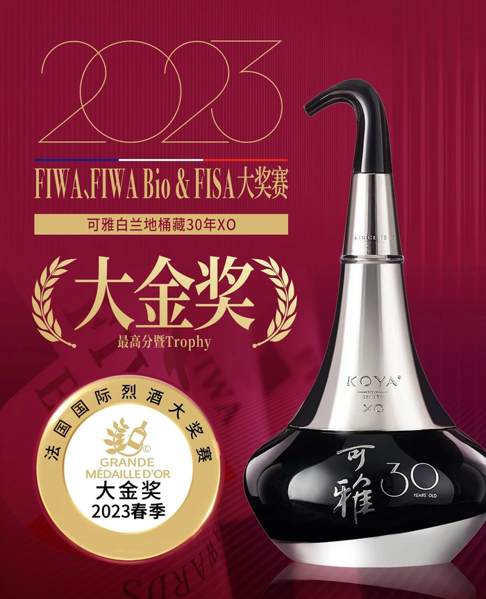 ▽可雅白兰地桶藏20年XO