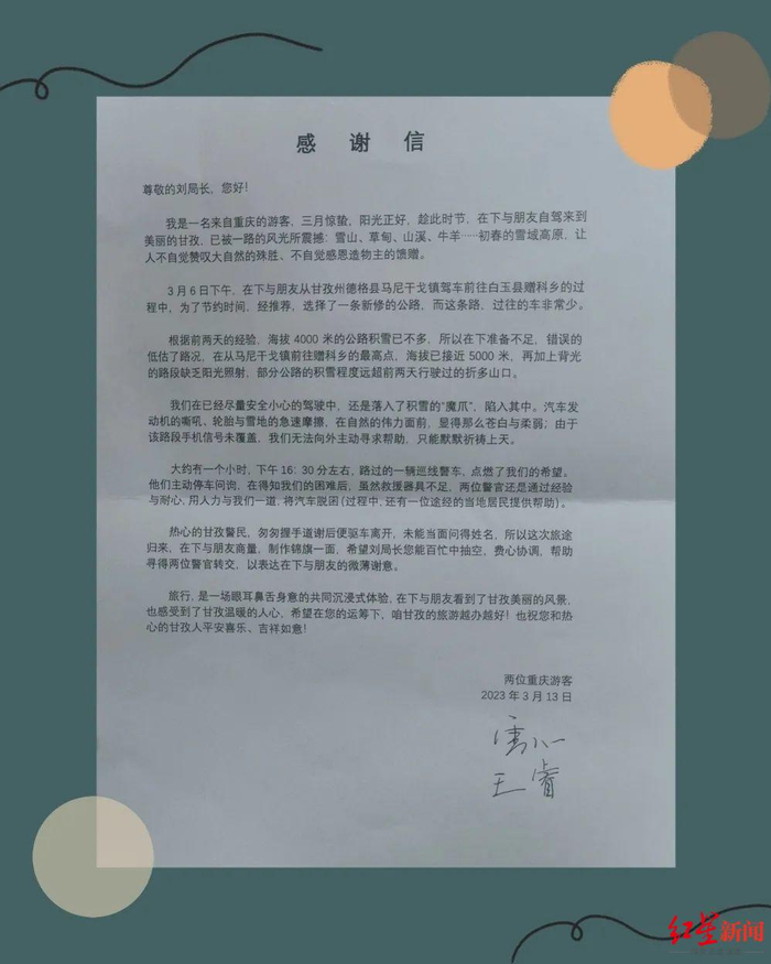 ↑重庆籍游客的感谢信
