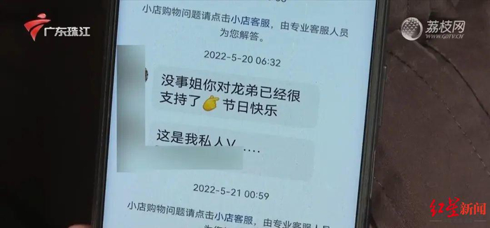 ↑涉事男主播添加李女士微信的截图 图据广东台《今日关注》微信公众号