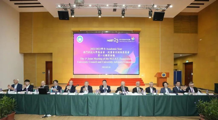 　　▲2022/2023学年澳门科技大学基金会、校董会及咨询委员会第一次联席会议现场