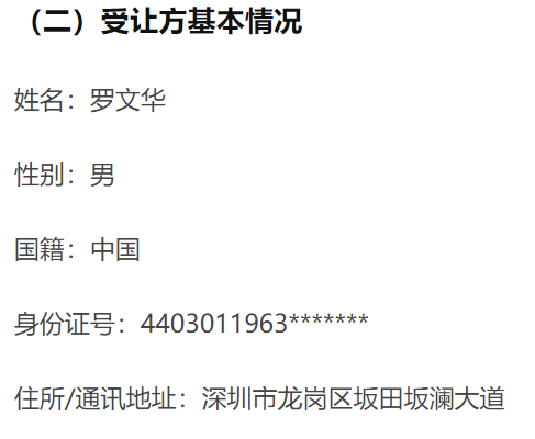 2023年3月22日沈飒协议转让交易对手方情况，突破来源：公司公告 
