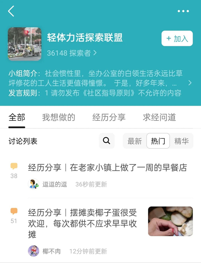 ▲豆瓣“轻体力活探索联盟”小组已有超过36000位组员