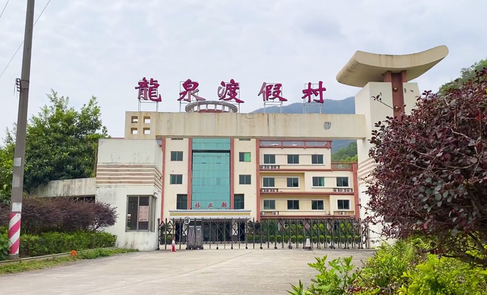 △ 龙泉渡假村除住宿外，还有中医养生理疗服务。