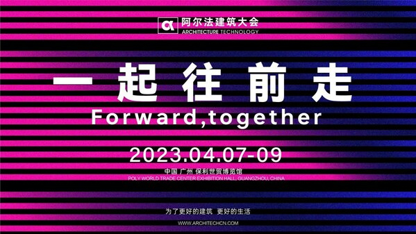 　　阿尔法建筑大会