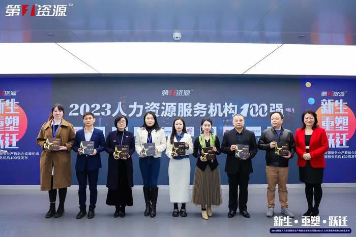 　　九尾科技荣登“第一资源2023人力资源服务机构100强”