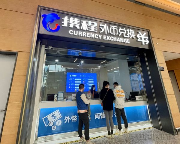 携程外币兑换成都天府国际机场网点位于机场T1航站楼2层国际到达出口服务台方向