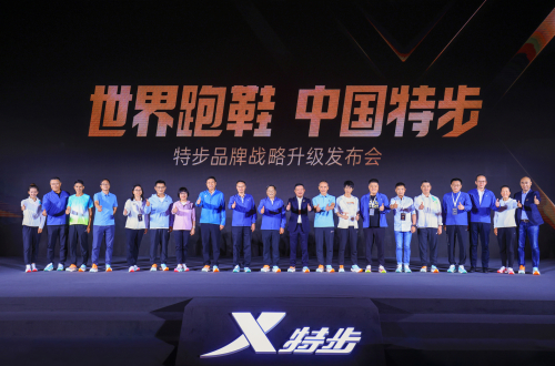 　　特步全新品牌定位发布