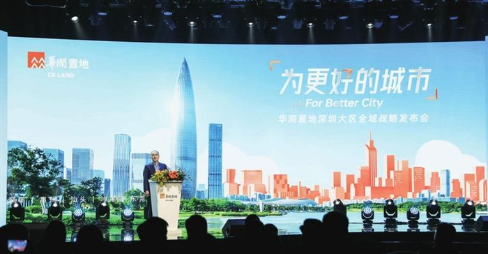     华润置地深圳大区全域战略发布会现场。