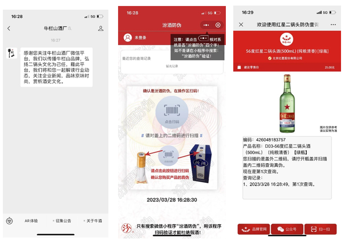 图说：从左至右分别为，扫描白牛二，汾酒玻瓶、红星二锅头外包装二维码结果