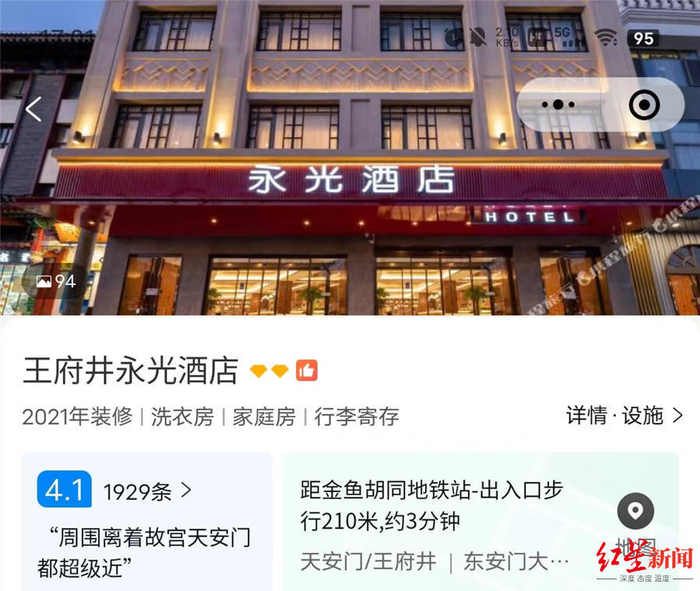 ↑网友提及的酒店截图