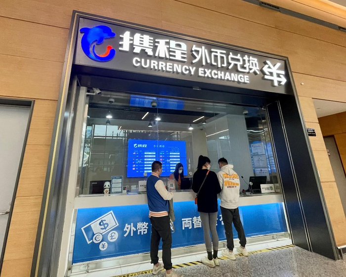 位于天府机场T1航站楼2层国际到达出口服务台方向的外币兑换网点