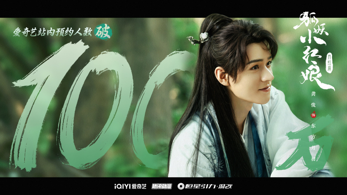 为庆祝站内预约破百万，两位主演也通过工作室发布了全新的单人海报。