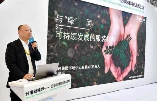 　　▲华峰集团市场中心服装应用发展组负责人孙律平讲解了服装设计流行趋势及华峰的材料解决方案