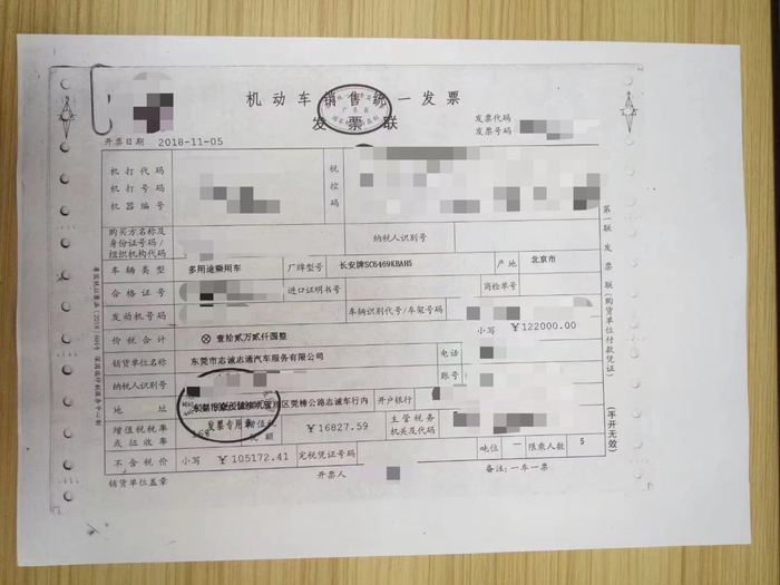 刘先生的购车发票