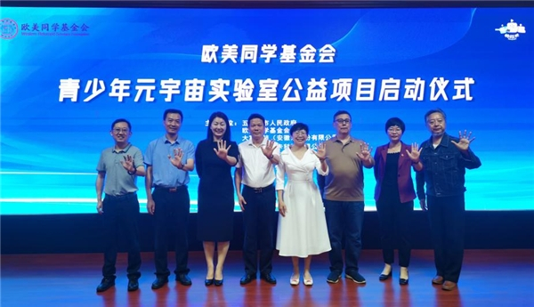 图:出席活动领导嘉宾举出“五指山”合影。