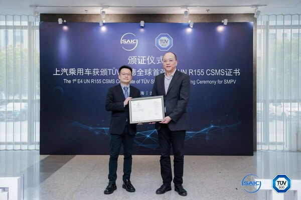 　　上汽乘用车获TUV南德全球首张E4 UN R155车辆网络安全管理体系证书
