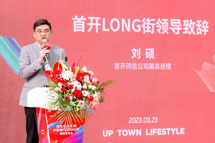 首开同信公司副总经理刘硕致辞 图片来源：首开