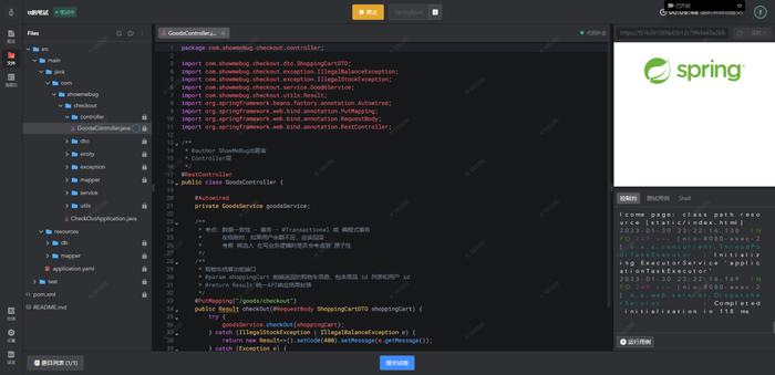 ShowMeBug 项目级实战编程题目