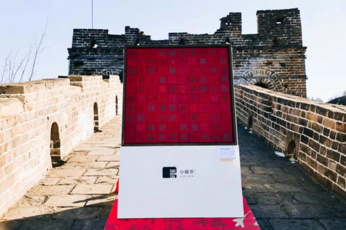 　　小罐茶×百匠百福国粹作品长城展