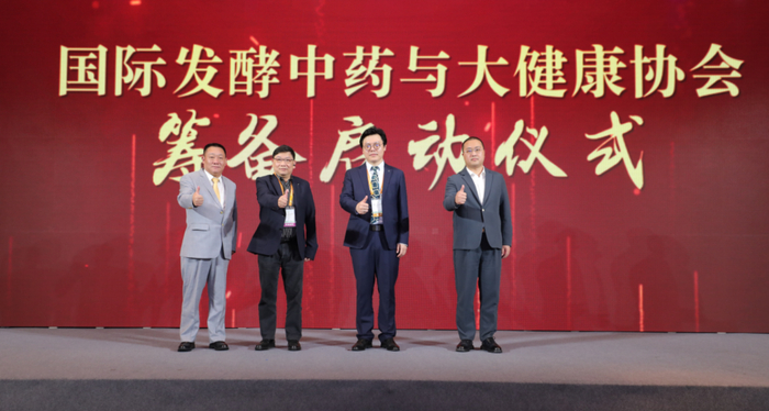 　　国际发酵中药与大健康协会筹备启动仪式