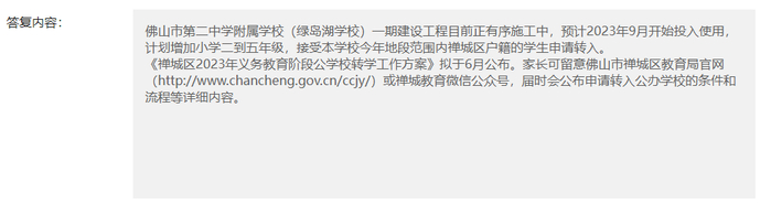 禅城区人民政府门户网截图。