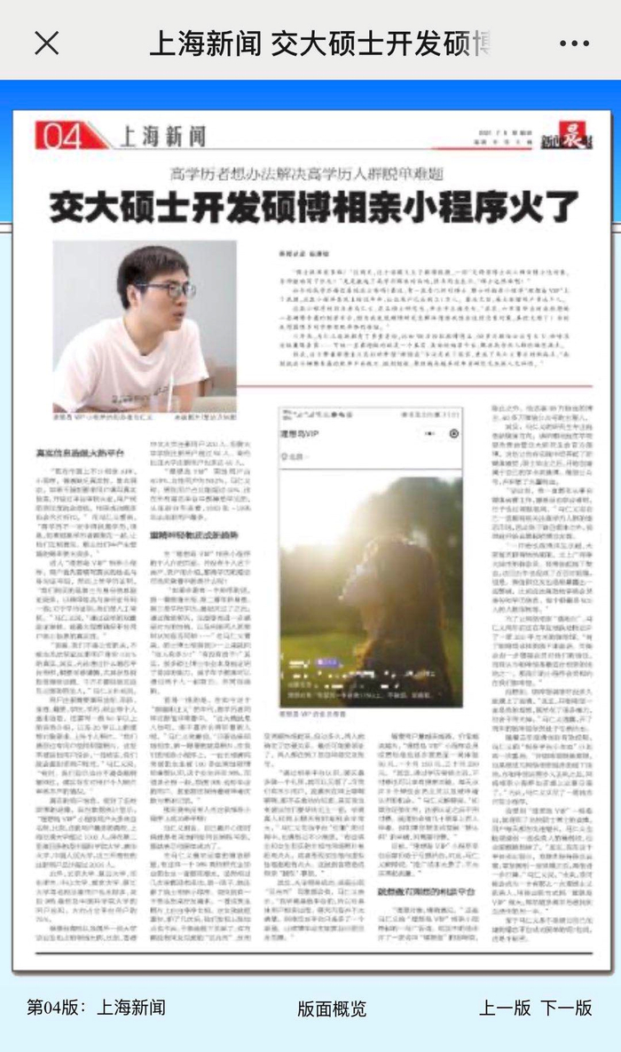 上海《新闻晨报》整版报道（2021年7月8日）