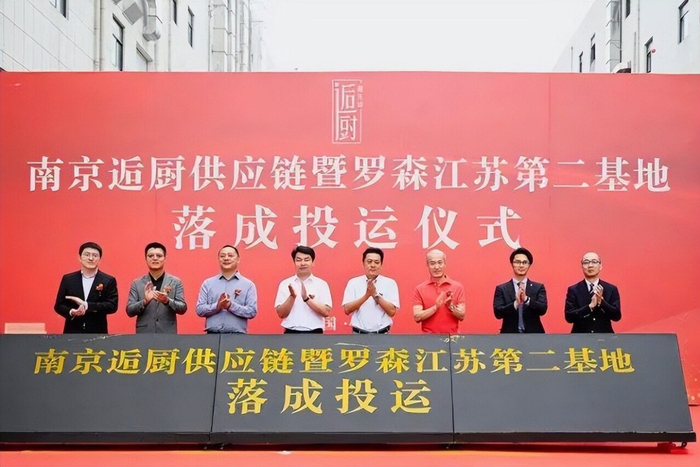 图：南京逅厨供应链暨罗森江苏第二基地