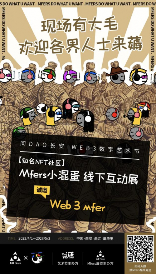 （扫码加入Mfers互动交流群）