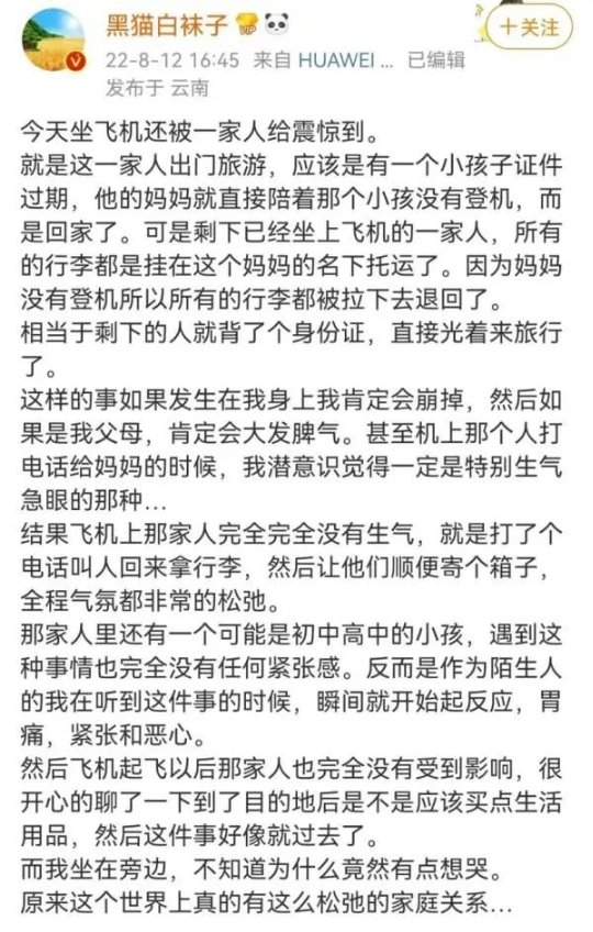 　　© 黑猫白袜子博主微博截图