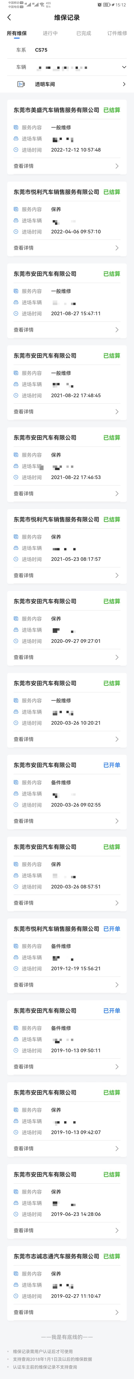 刘先生提供的维保记录截图显示，三年质保期间15次维保记录中先后共有7次维修。