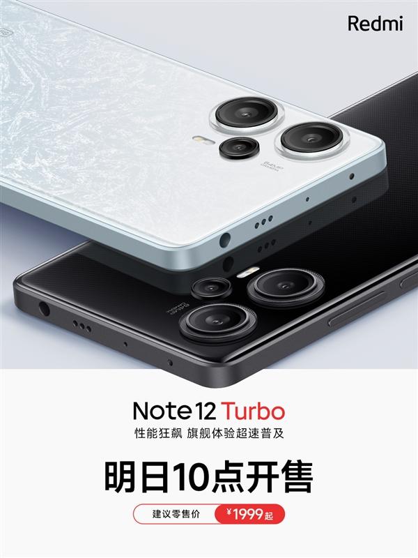 1999元起Redmi Note 12 Turbo明天首销：1TB版供不应求米粉不停催货_