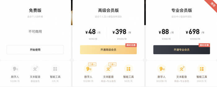 腾讯智影的会员服务 图自腾讯智影官网