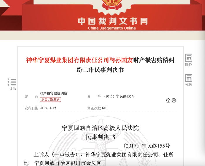 图片来源：中国裁判文书网