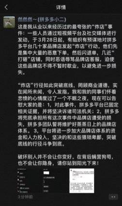 ▲拼多多小二朋友圈怒斥恶意“炸店”行径/图源 网络