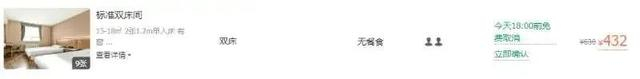 △王府井永光酒店标间价格为432元