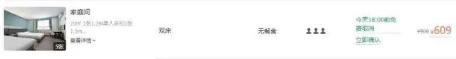 △王府井永光酒店家庭房价格为609元