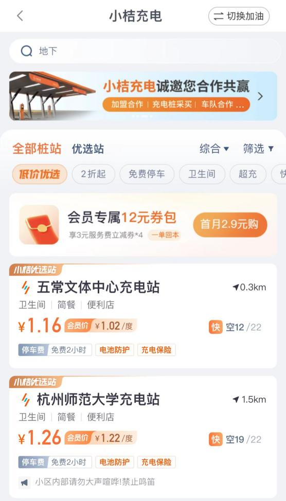 图注：标有“小桔优选站”标签的充电场站