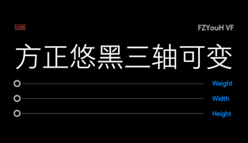 　　方正可变悠黑