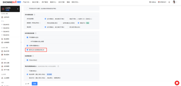 ShowMeBug 题目和选项乱序
