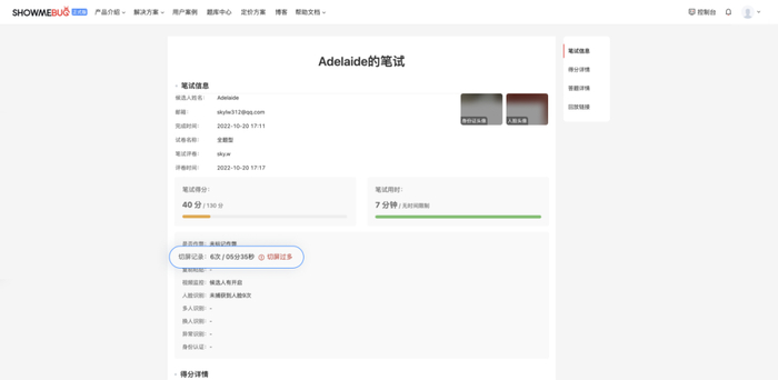 ShowMeBug 切屏记录