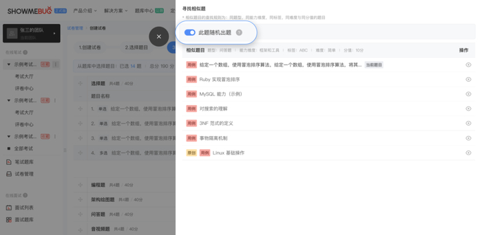 ShowMeBug 相似题随机出题